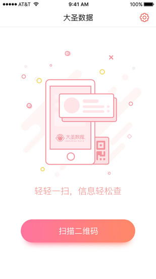 大圣信用手机软件app截图