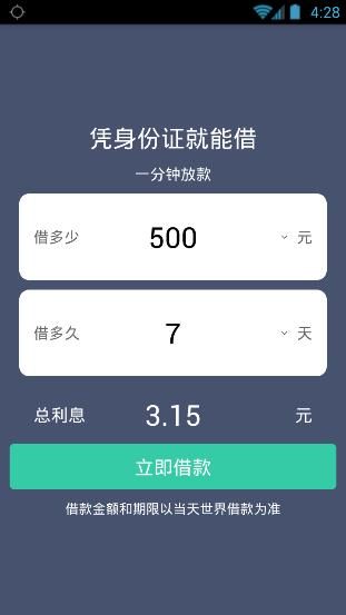 《量子借款》贷款功能使用说明