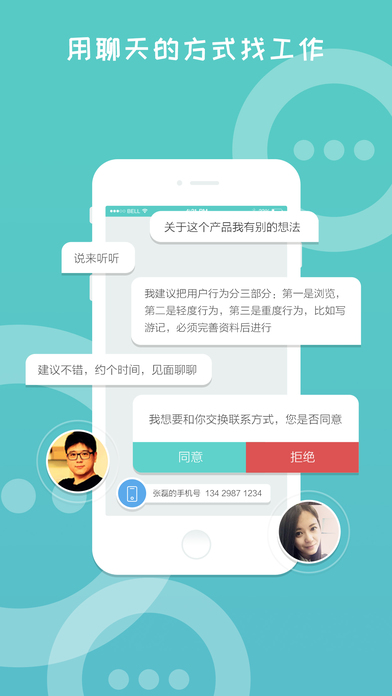 Boss直聘升职版手机软件app截图