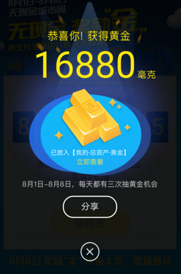 《支付宝》天天抽黄金最高黄金介绍