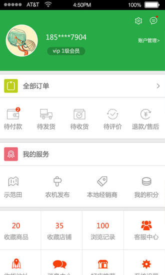 爱种网手机软件app截图