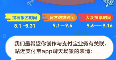 《支付宝》表情大师活动投稿方法及活动地址介绍
