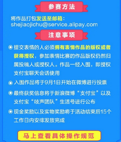 《支付宝》表情大师活动投稿方法及活动地址介绍