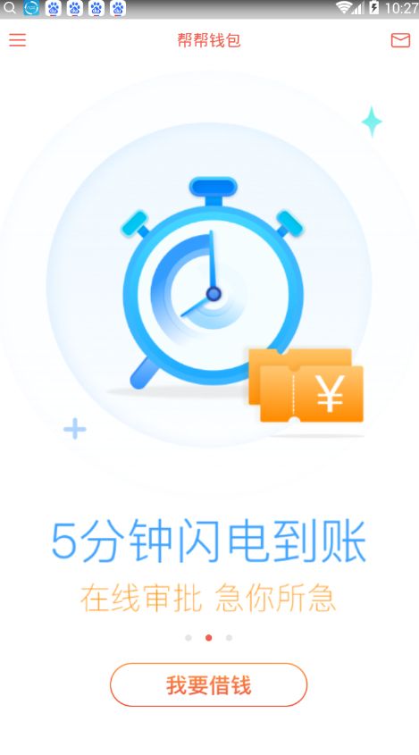 《帮帮钱包》审核规则说明介绍