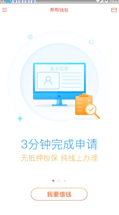 《帮帮钱包》实用性评测说明