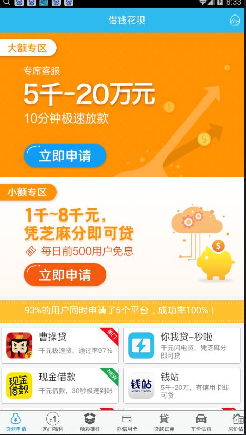 《借钱花呗》申请失败原因分析说明
