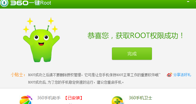 《360手机助手》一键root手机的方法介绍