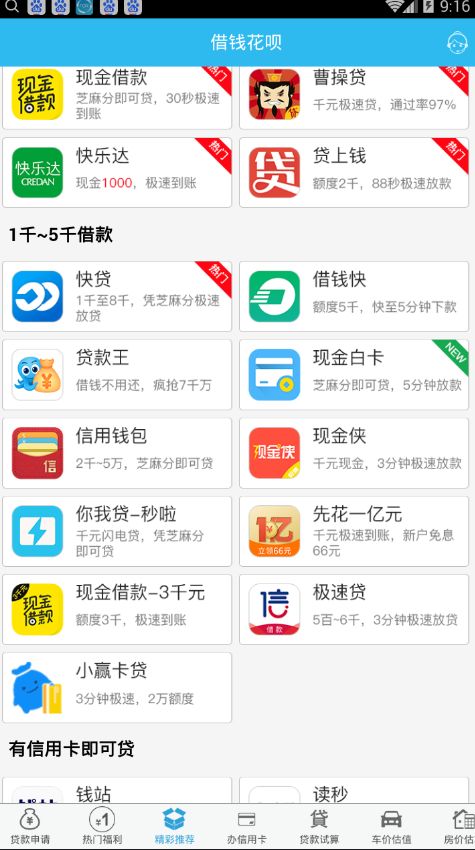 《借钱花呗》借钱规则说明介绍