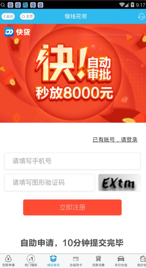 《借钱花呗》借钱规则说明介绍