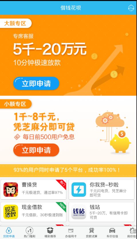 《借钱花呗》借钱规则说明介绍