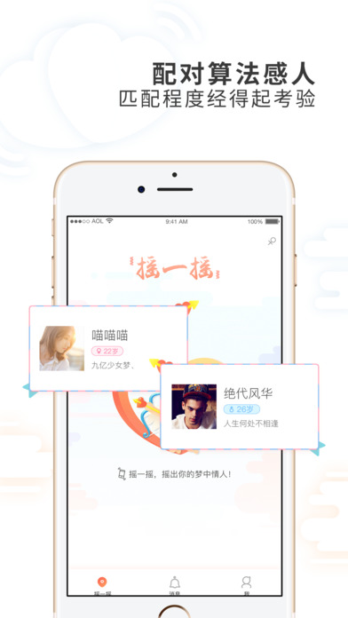 摇一摇交友手机软件app截图