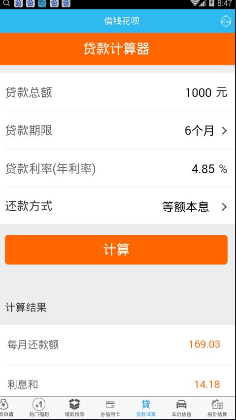《借钱花呗》借款额度计算规则说明