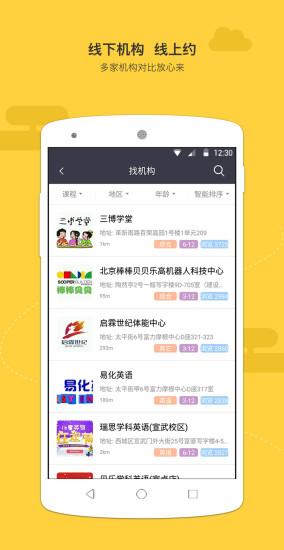 百家学手机软件app截图