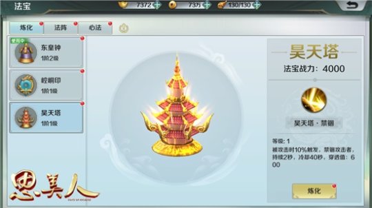 等级再突破 昊天临世间《思美人》手游惊喜连连