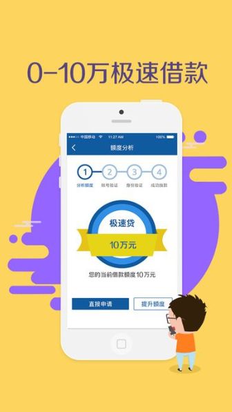 《51分期贷》借款申请失败原因分析说明