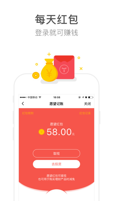 愿望记账Lite手机软件app截图