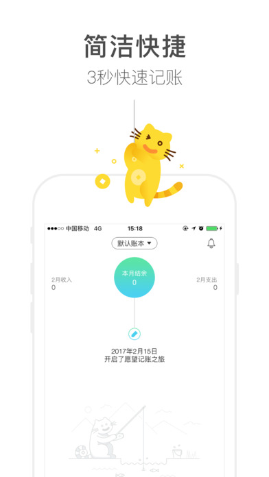 愿望记账Lite手机软件app截图