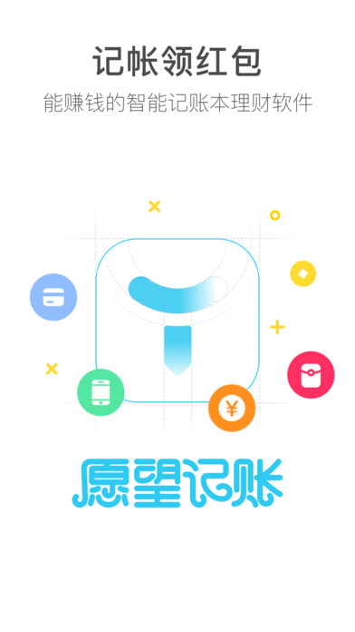 愿望记账Lite手机软件app截图