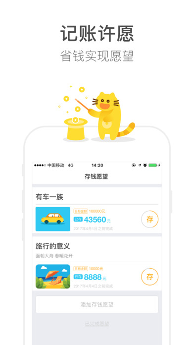 愿望记账Lite手机软件app截图