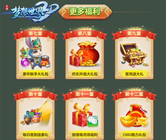 《梦想世界3D》公测满月狂欢 新服明日开启