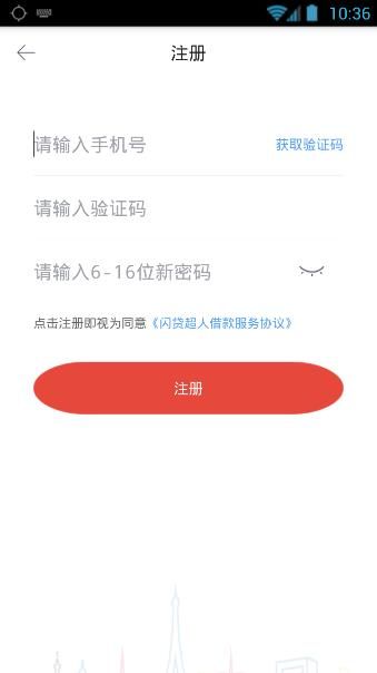 《闪贷超人》注册规则说明介绍