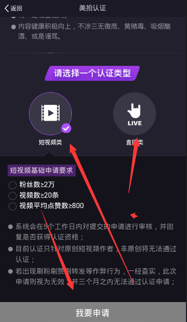 《美拍》申请成为达人的方法介绍