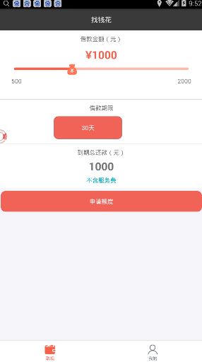 《找钱花》实用性评测说明介绍