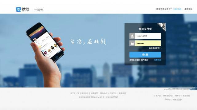 《支付宝》开通生活号的方法教程