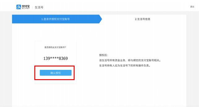 《支付宝》开通生活号的方法教程