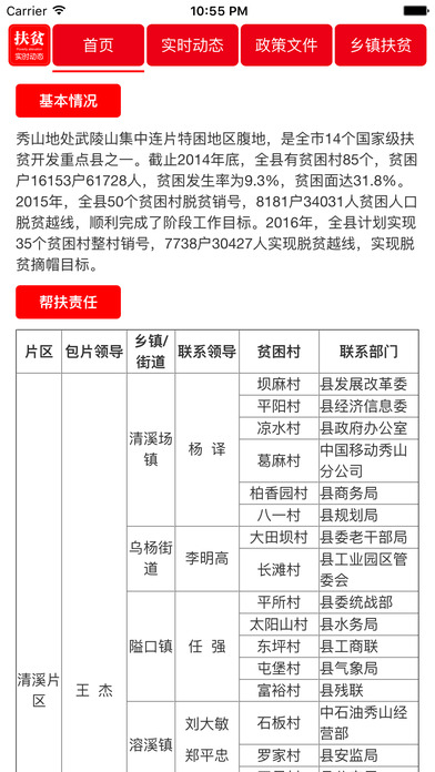 秀山扶贫手机软件app截图