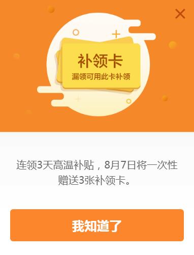 《钉钉》高温补贴活动相关规则介绍
