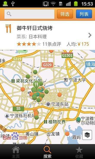 城市指南 宁波版手机软件app截图