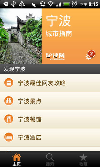 城市指南 宁波版手机软件app截图