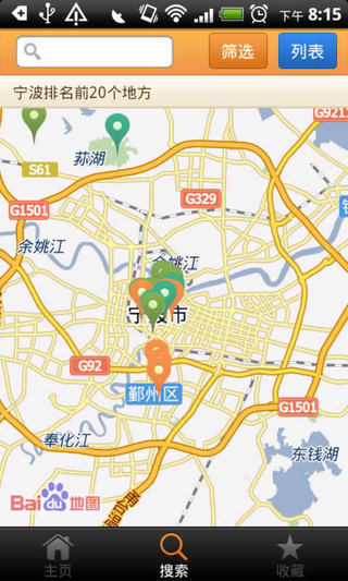 城市指南 宁波版手机软件app截图