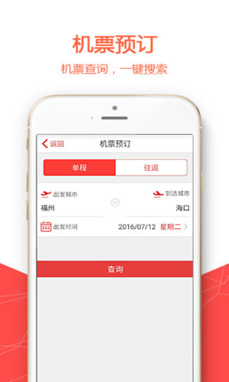 福州航空手机软件app截图