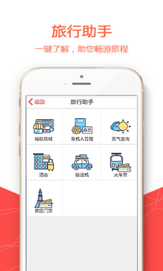 福州航空手机软件app截图