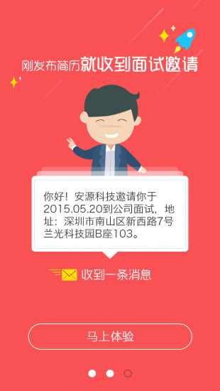 职厂手机软件app截图