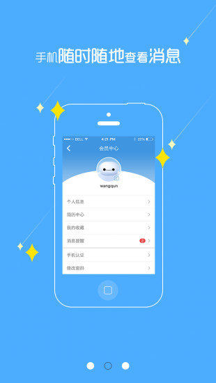 职厂手机软件app截图