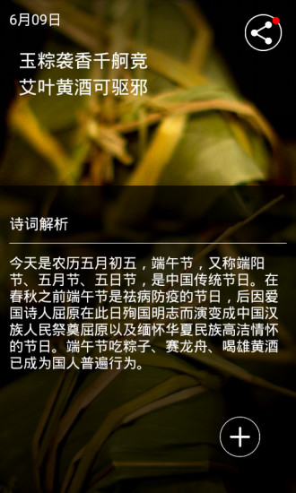 中华好诗词手机软件app截图