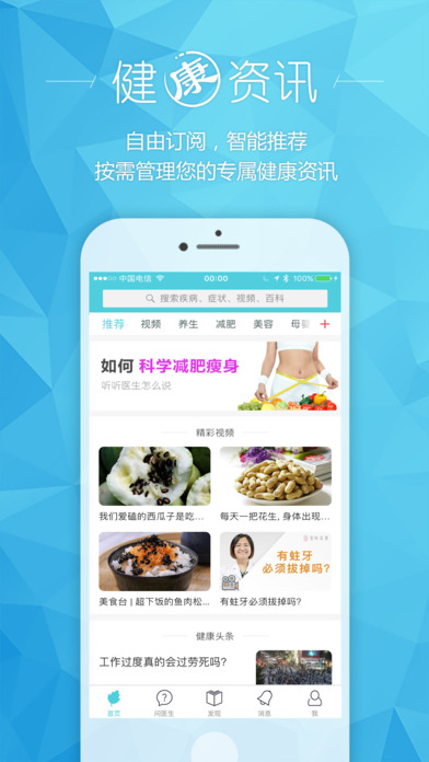 健康汇手机软件app截图