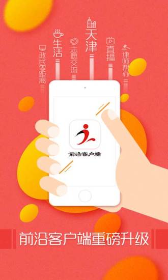 前沿手机软件app截图