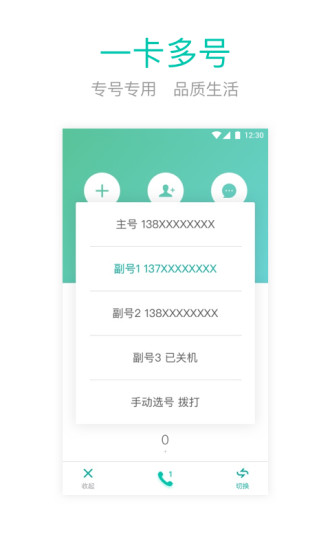 和多号手机软件app截图