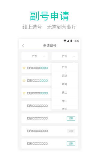 和多号手机软件app截图