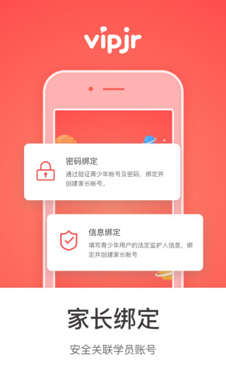 vipjr手机软件app截图