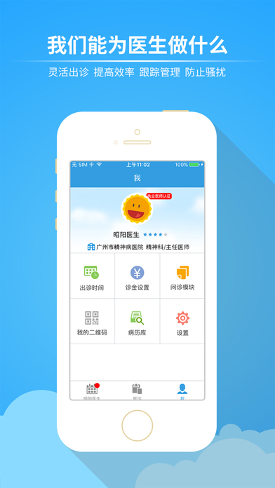 昭阳医生手机软件app截图