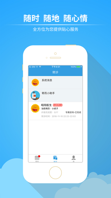 昭阳医生手机软件app截图
