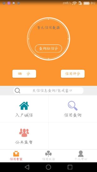 熊猫信用手机软件app截图