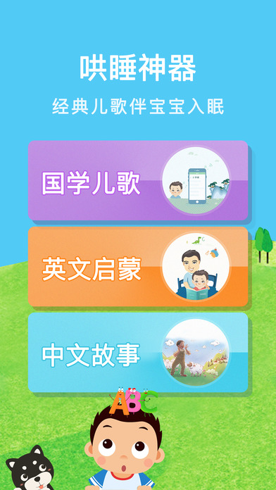 常青藤爸爸手机软件app截图