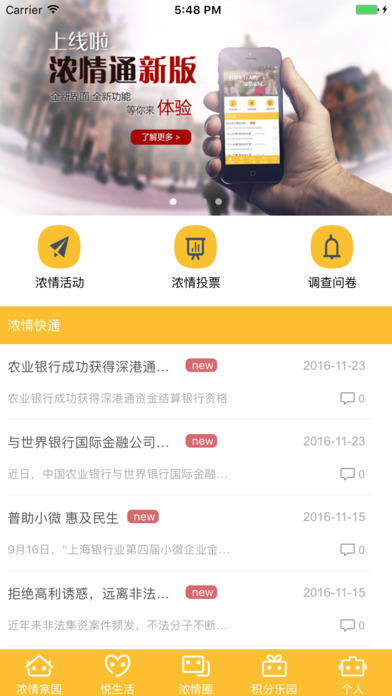 浓情通手机软件app截图