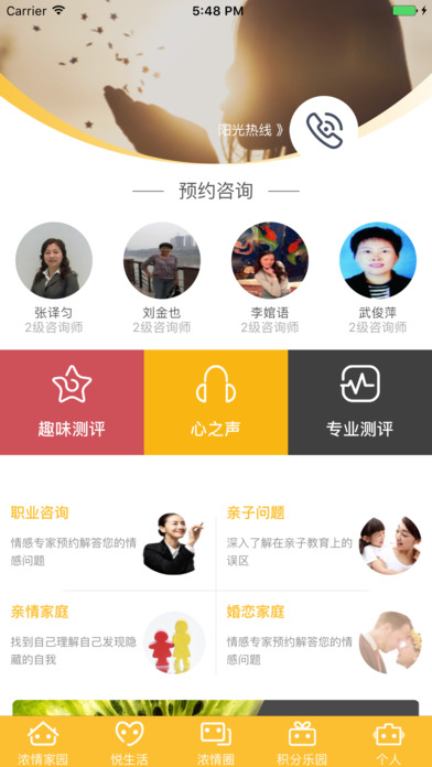 浓情通手机软件app截图